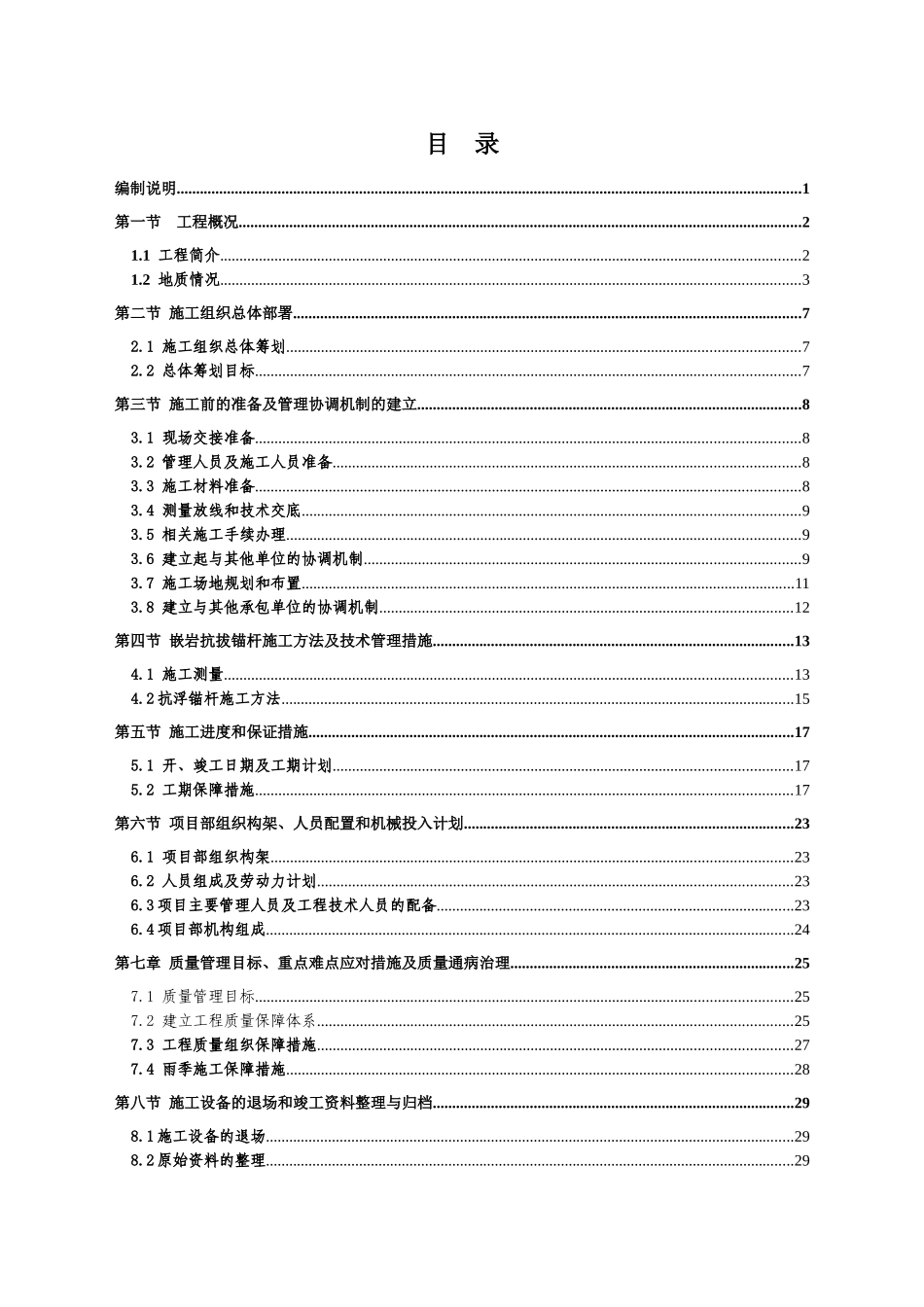 抗拔锚杆施工方案培训资料_第2页