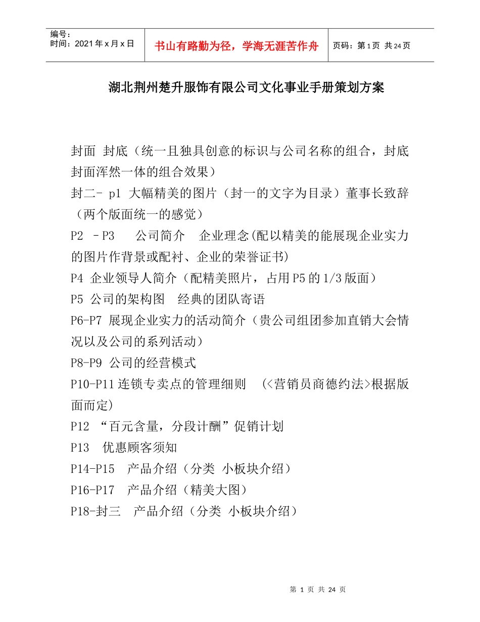 湖北荆州楚升服饰有限公司文化事业手册策划方案_第1页