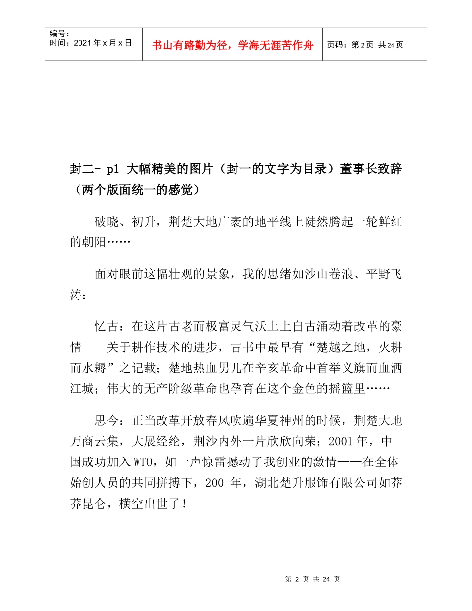 湖北荆州楚升服饰有限公司文化事业手册策划方案_第2页
