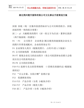 湖北荆州楚升服饰有限公司文化事业手册策划方案