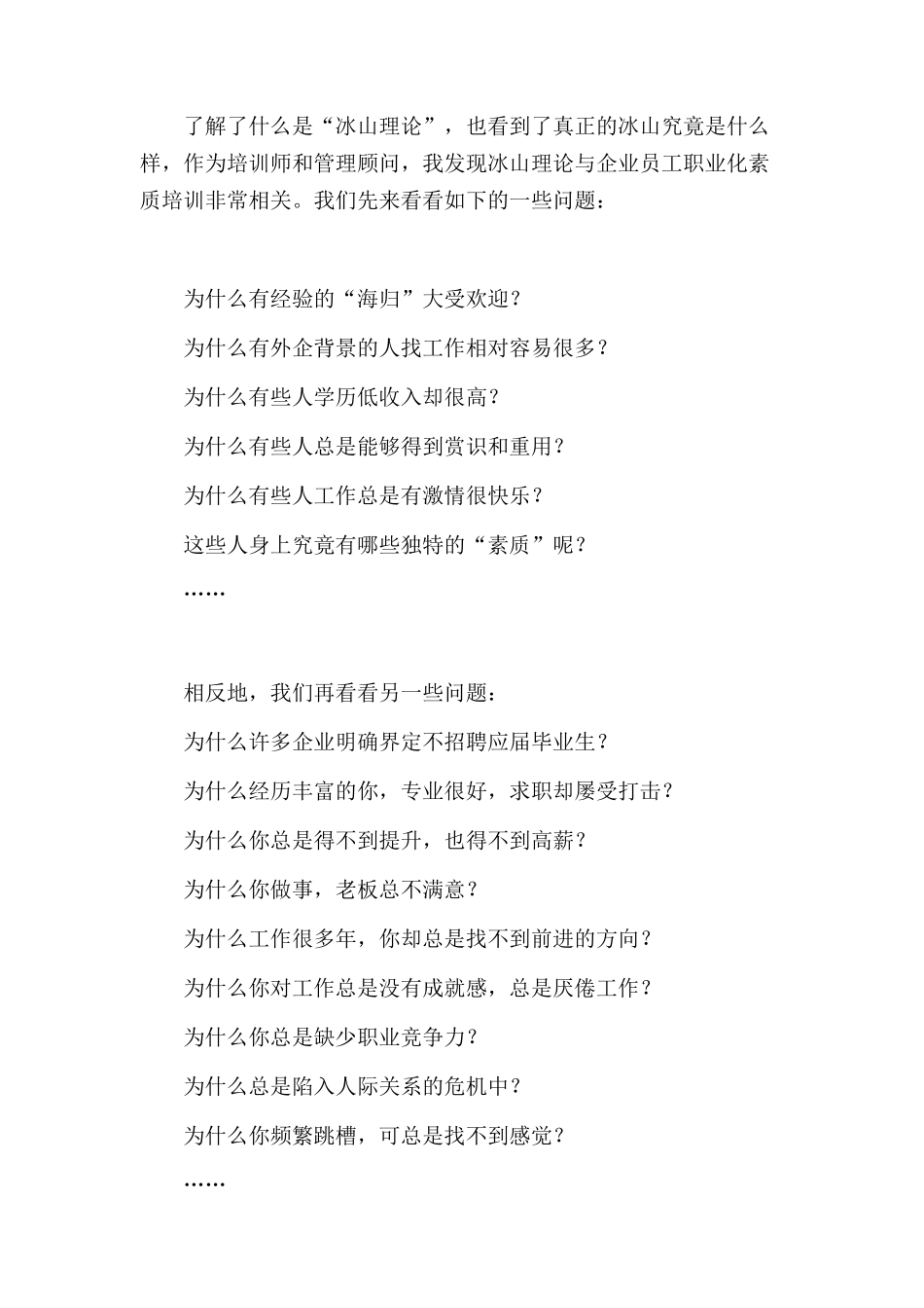 冰山理论与职业化素质_第3页