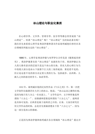 冰山理论与职业化素质