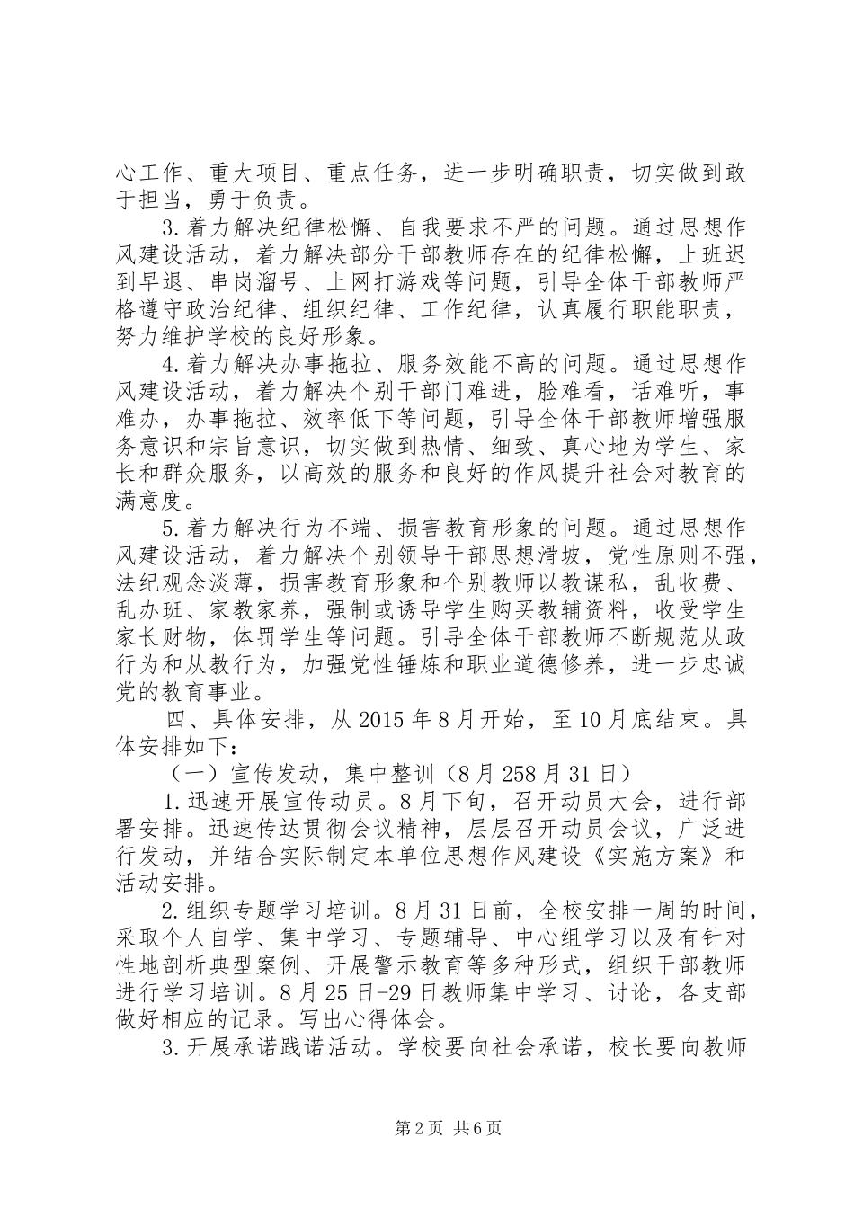首吉一中加强思想作风建设活动实施方案_第2页