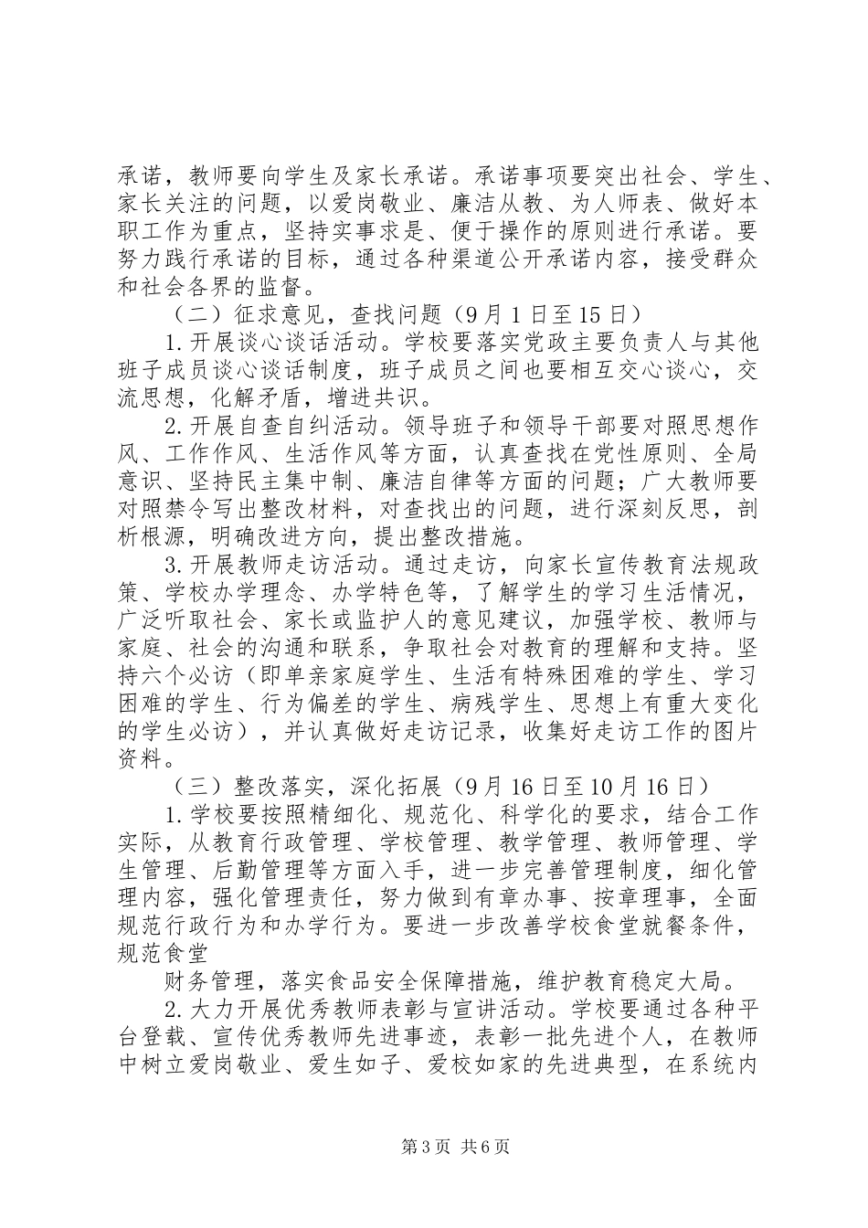 首吉一中加强思想作风建设活动实施方案_第3页