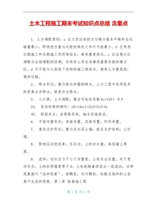 土木工程施工期末考试知识点总结含重点