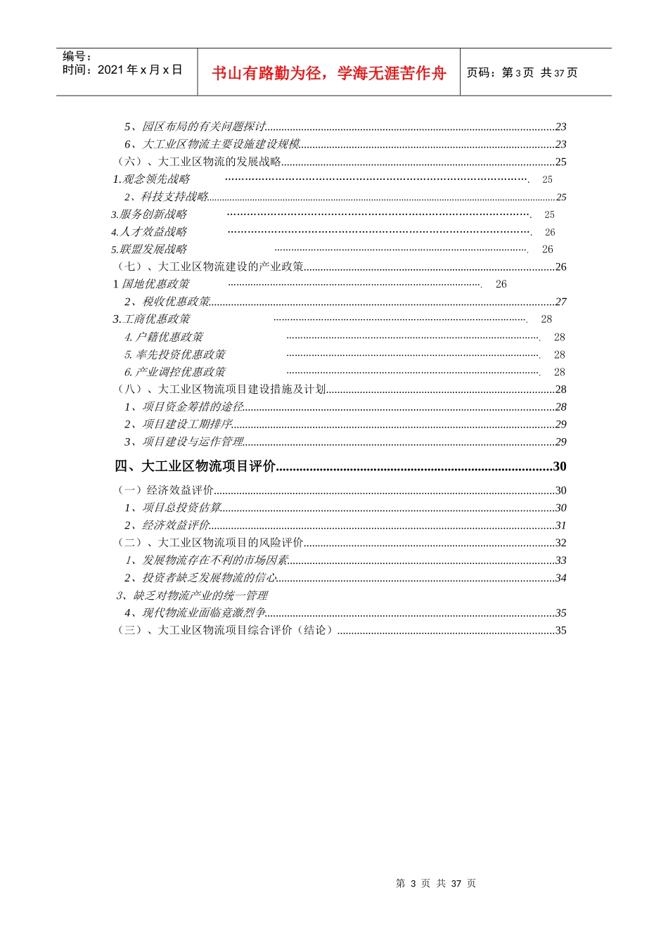 深圳市龙岗物流联盟规划_第3页