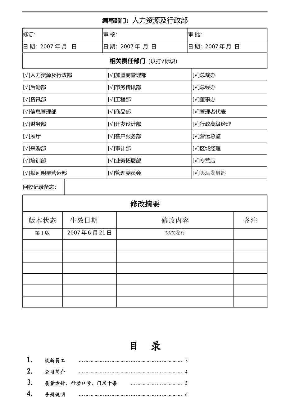 深圳某实业有限公司雇员管理手册_第1页