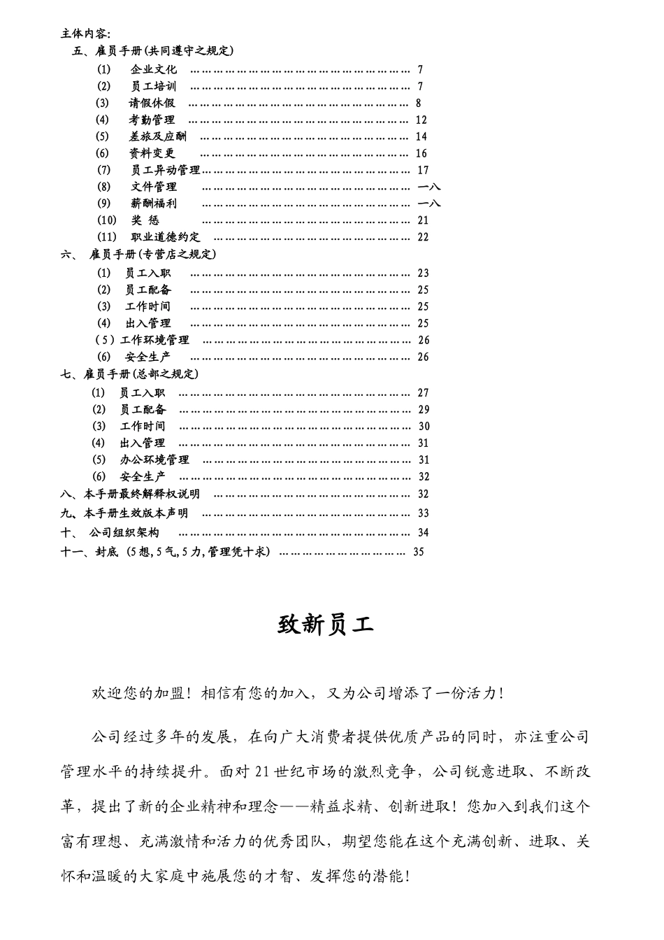 深圳某实业有限公司雇员管理手册_第2页