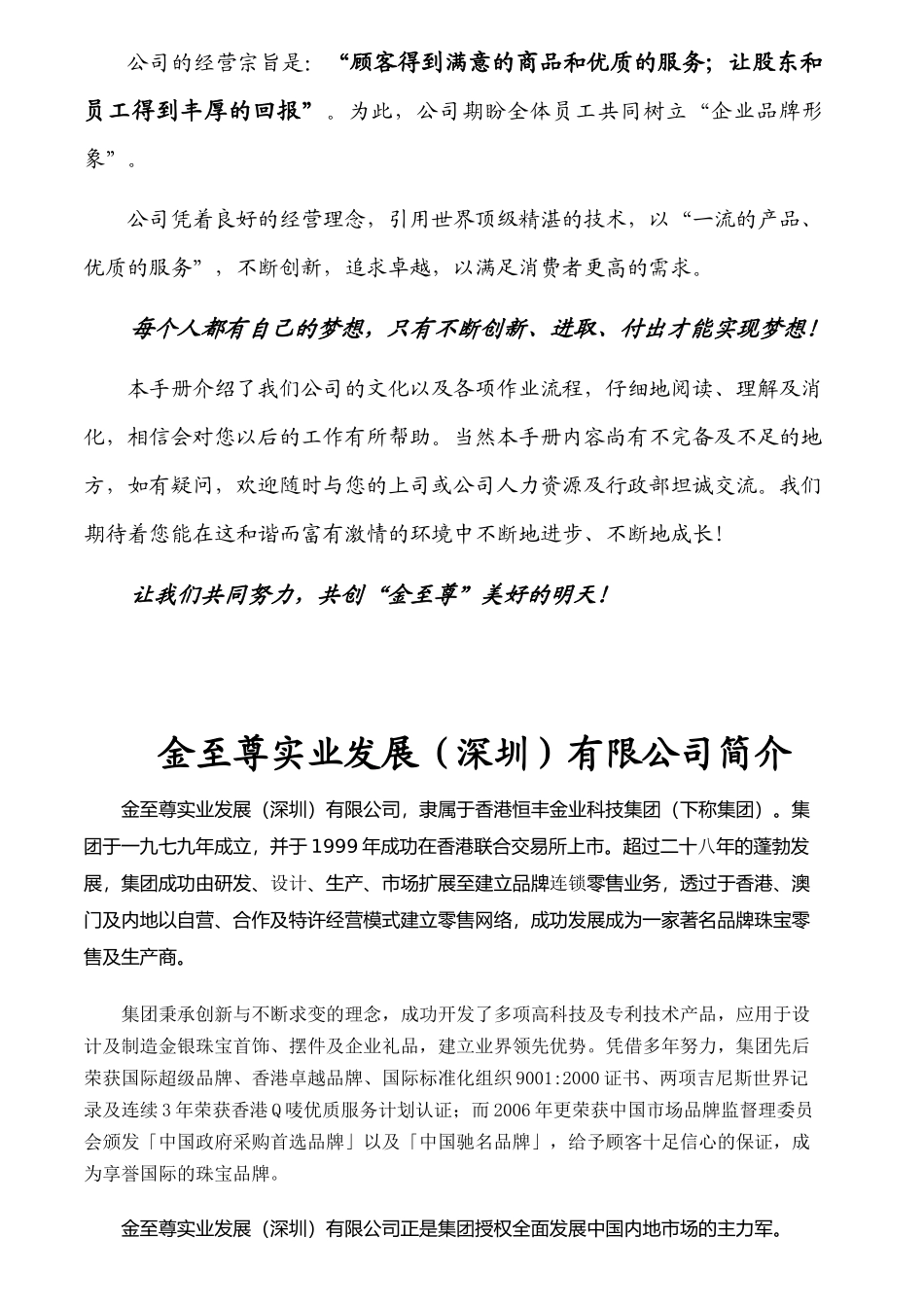 深圳某实业有限公司雇员管理手册_第3页