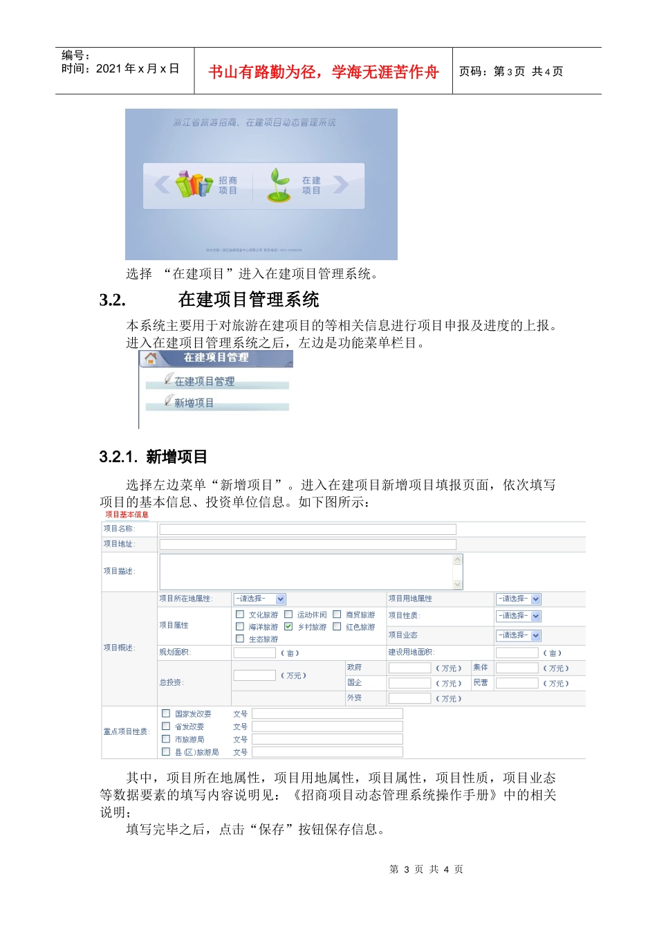 浙江省旅游在建项目动态管理系统用户操作手册_第3页