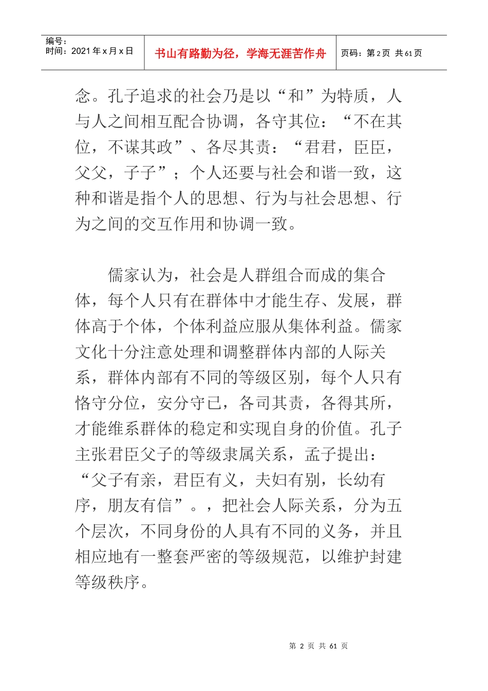 海尔企业文化的结构_第2页