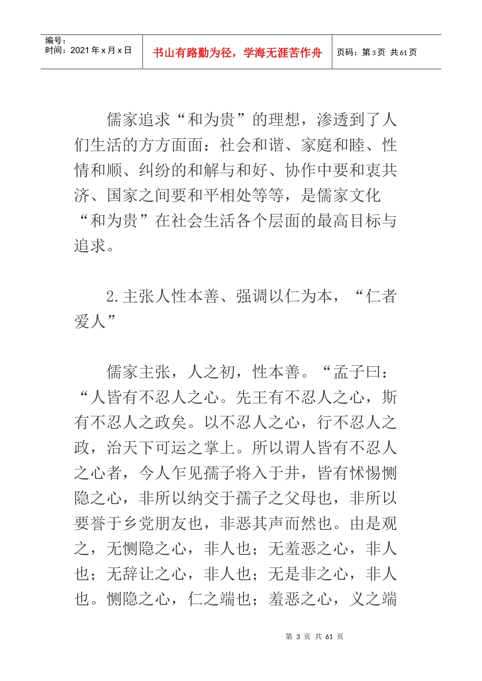 海尔企业文化的结构_第3页