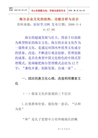 海尔企业文化的结构
