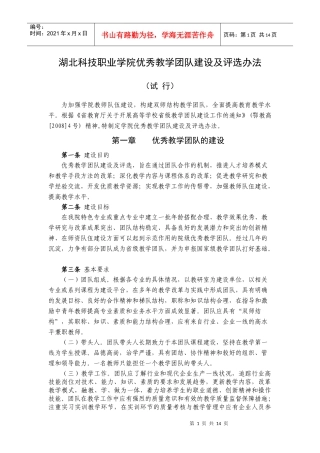 湖北科技职业学院优秀教学团队建设及评选办法