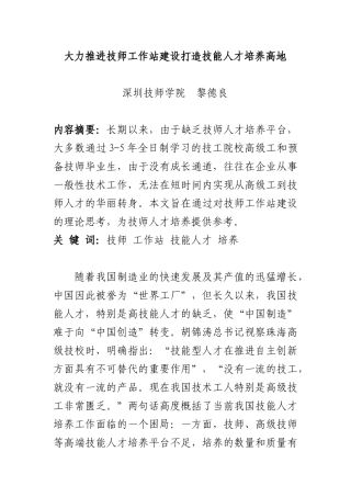 大力推进技师工作站建设打造技能人才培养高地