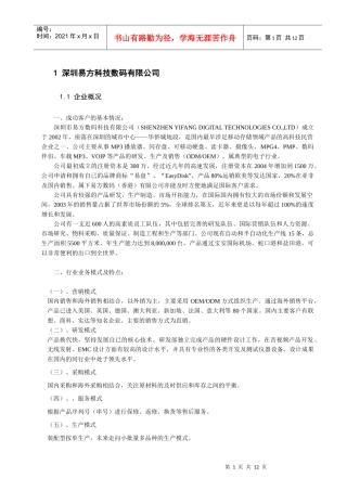 深圳易方科技数码有限公司金蝶软件实施案例
