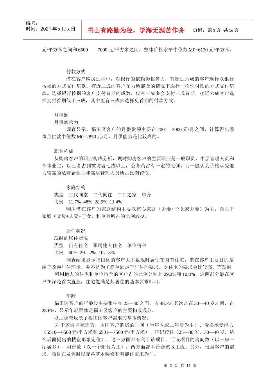 深圳蔚海名苑策划书_第3页