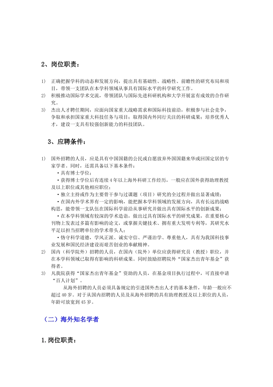 大装置管理中心招聘启事_第2页