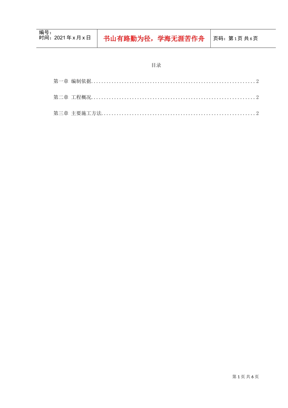 消防工程应急等安装方案(DOC7页)_第1页
