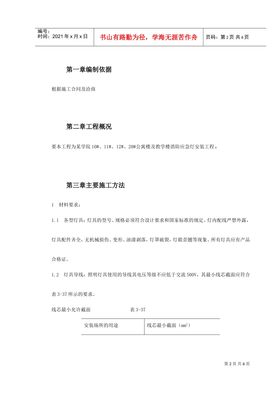 消防工程应急等安装方案(DOC7页)_第2页