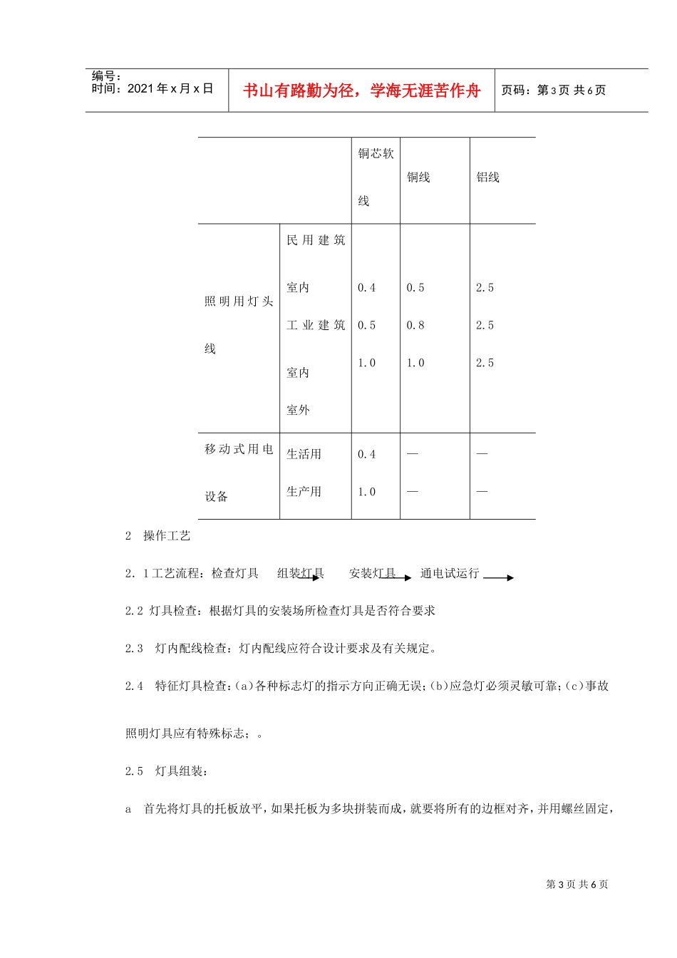 消防工程应急等安装方案(DOC7页)_第3页