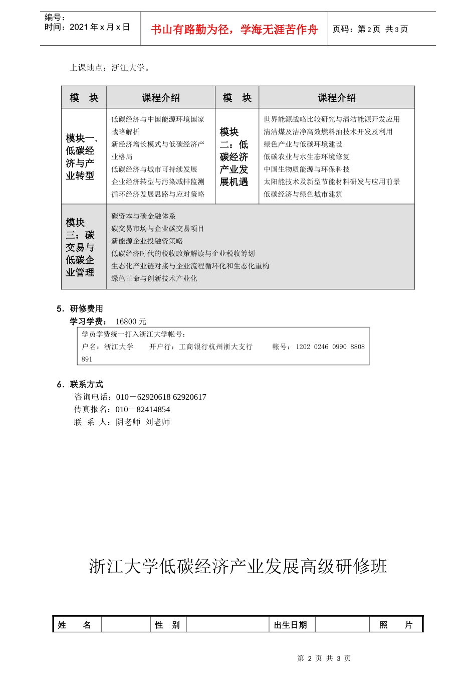 浙江大学低碳经济产业发展高级研修班_第2页