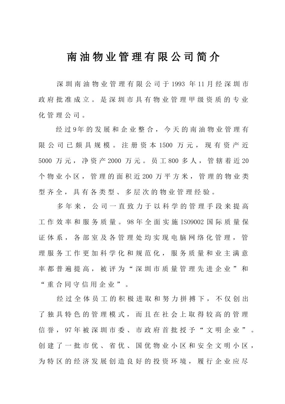 深圳某物业公司管理手册_第1页
