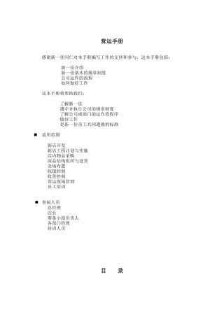 深圳某公司营运手册