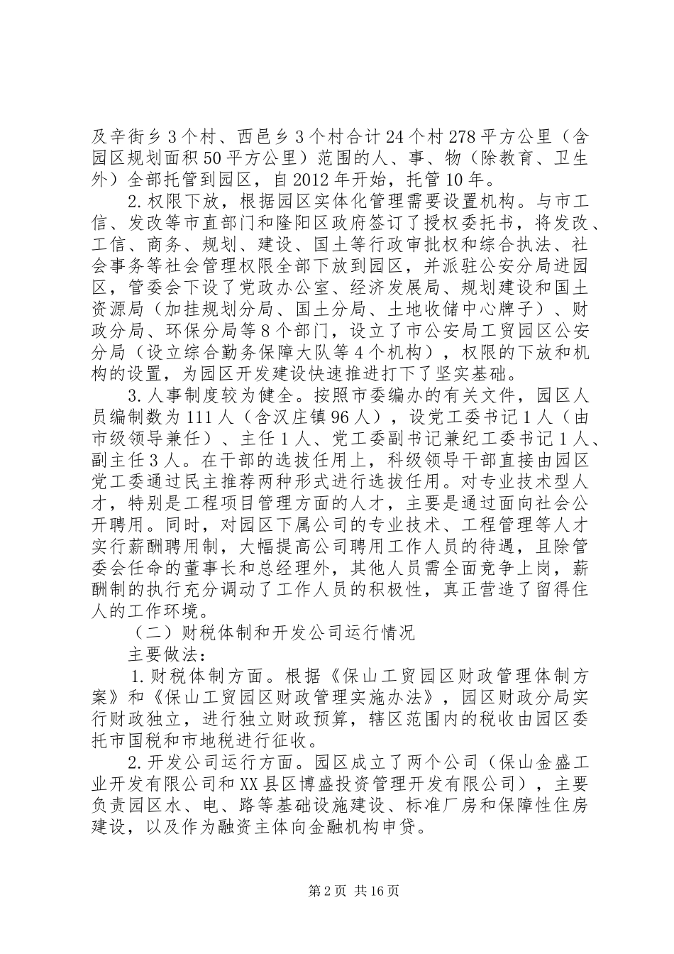 采石场风险评估报告 _第2页