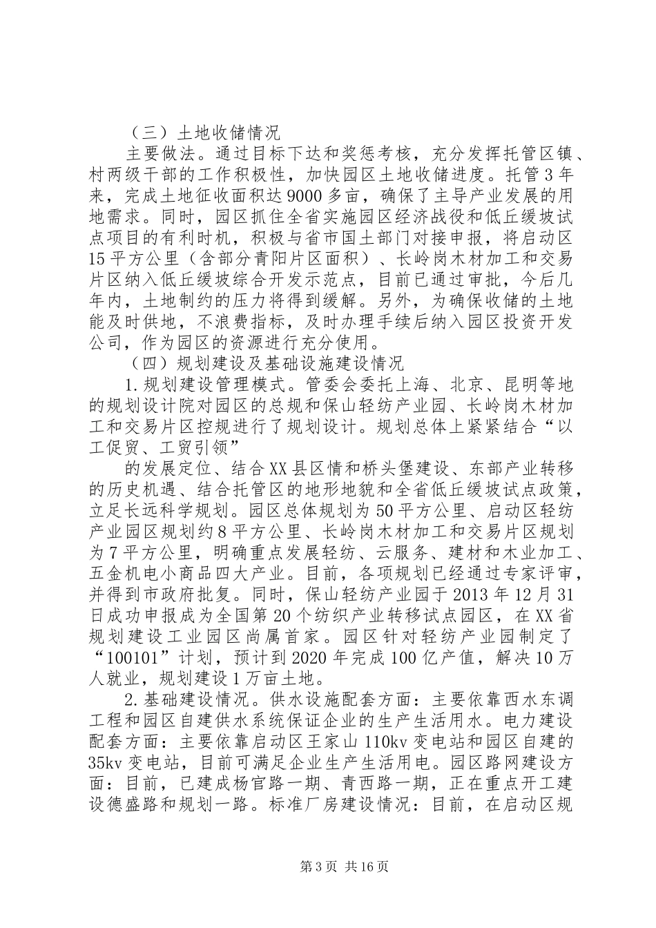 采石场风险评估报告 _第3页