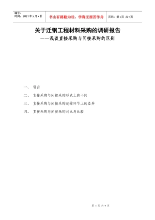 浅谈直接采购与间接采购的区别