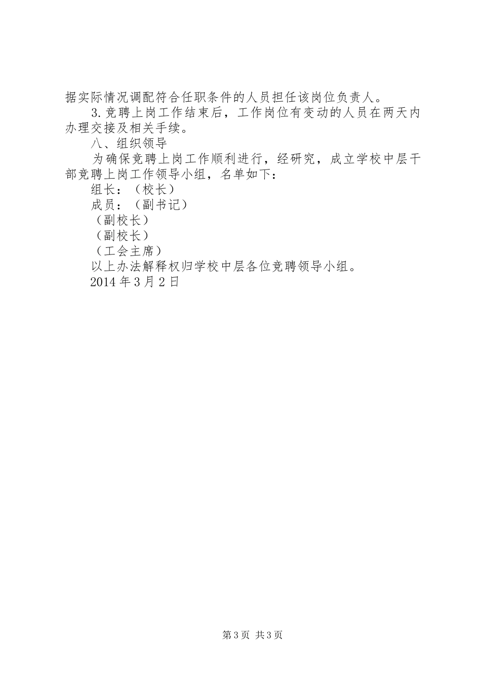 医院中层干部竞聘实施方案_第3页