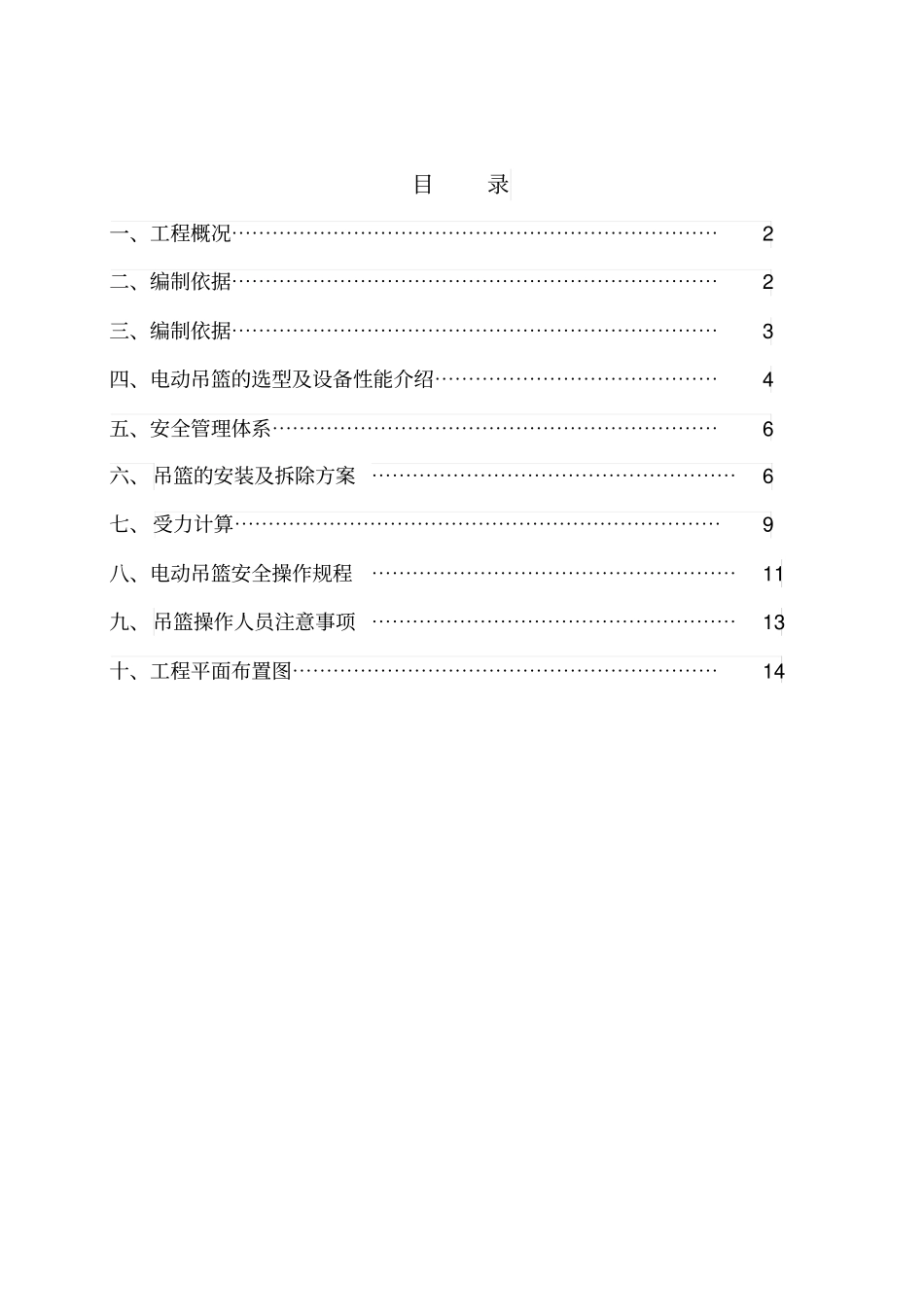 坡屋面电动吊篮专项施工方案_第2页