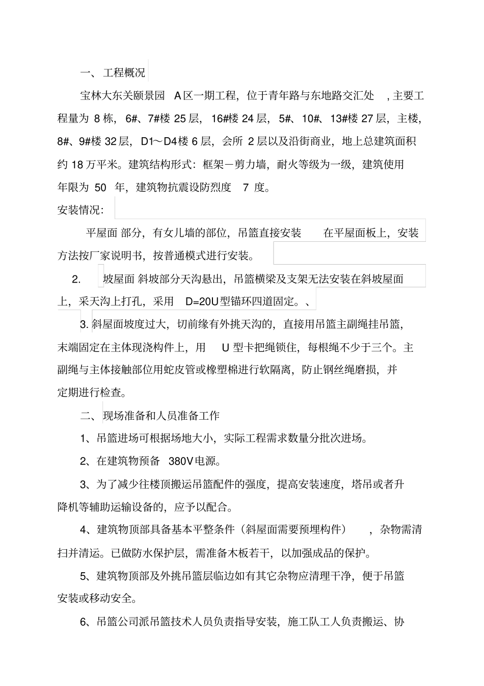 坡屋面电动吊篮专项施工方案_第3页