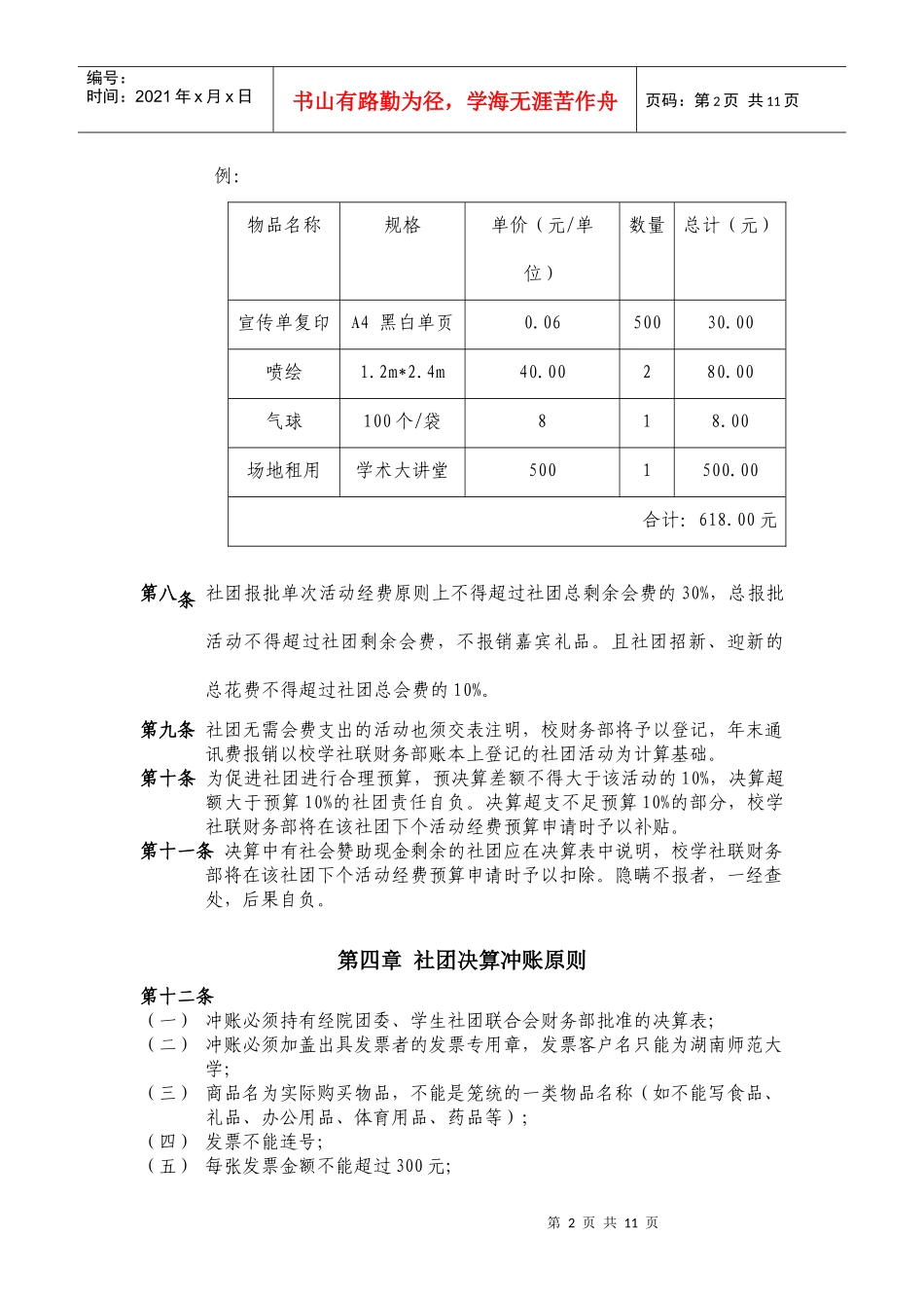 湖南师范大学学生社团财务管理条例_第2页