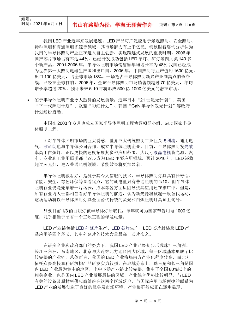 深度透视：中国LED产业发展现状之优劣势_第2页