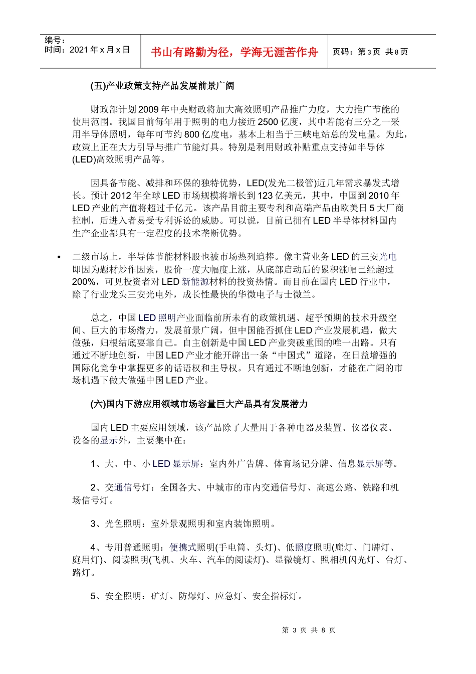 深度透视：中国LED产业发展现状之优劣势_第3页