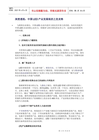 深度透视：中国LED产业发展现状之优劣势
