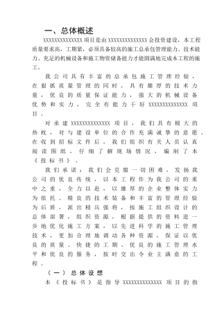 消防水池及泵房技术标书