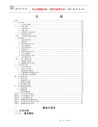 深圳市中教育星网络系统有限公司商业计划书(2)