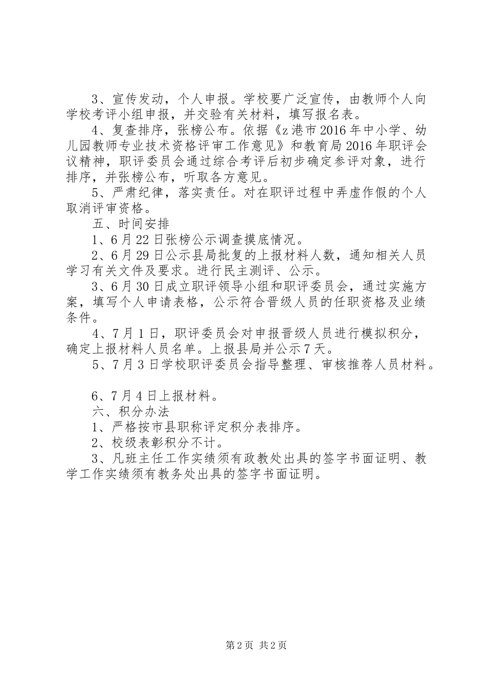 汤沟中学职称评审实施方案_第2页