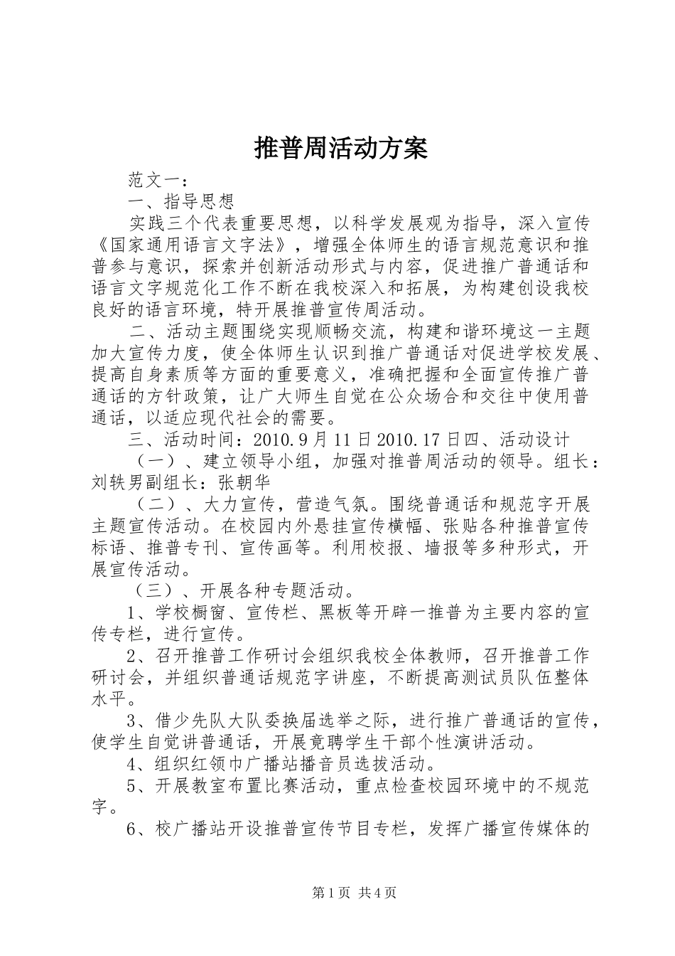 推普周活动方案_第1页