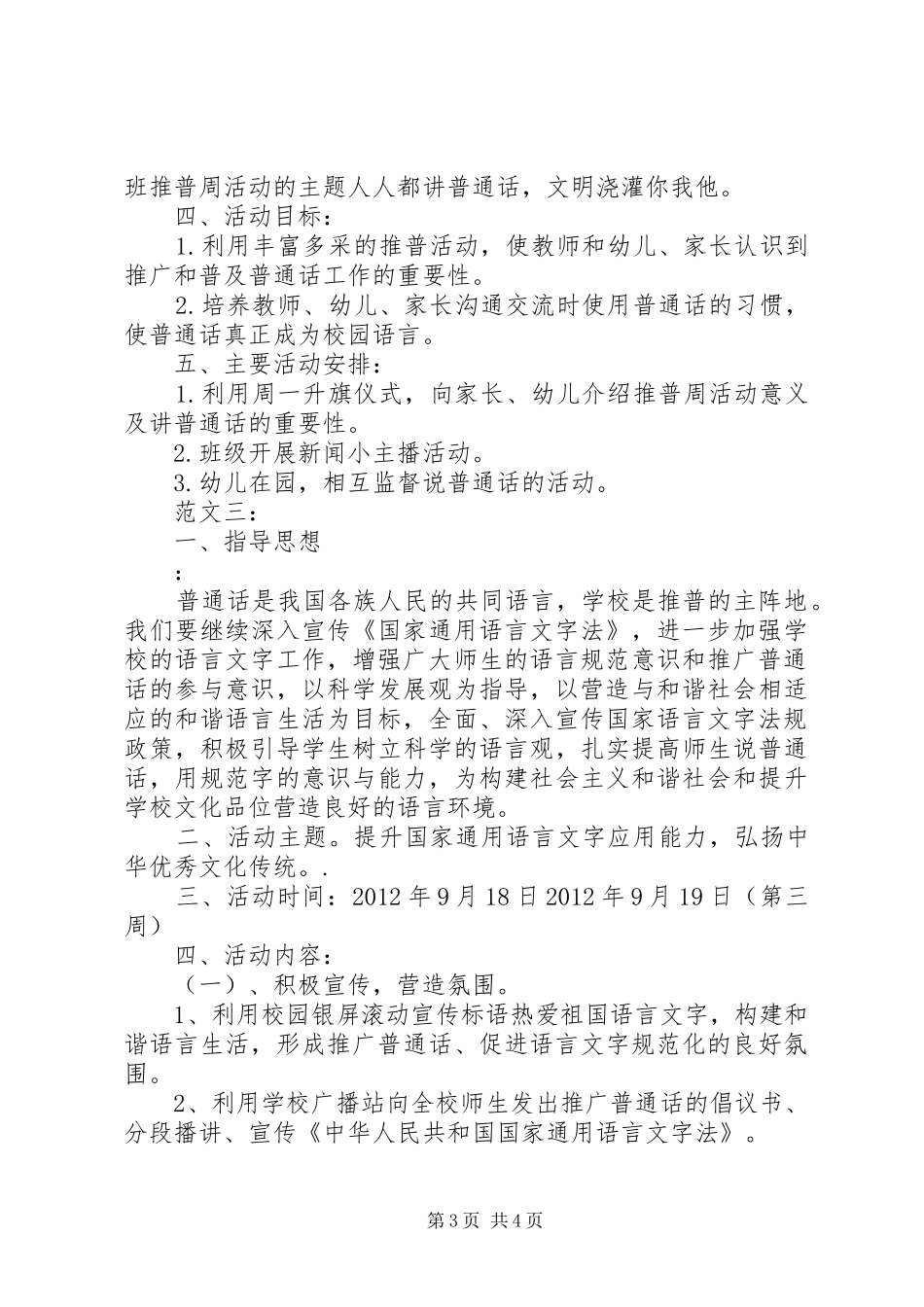 推普周活动方案_第3页