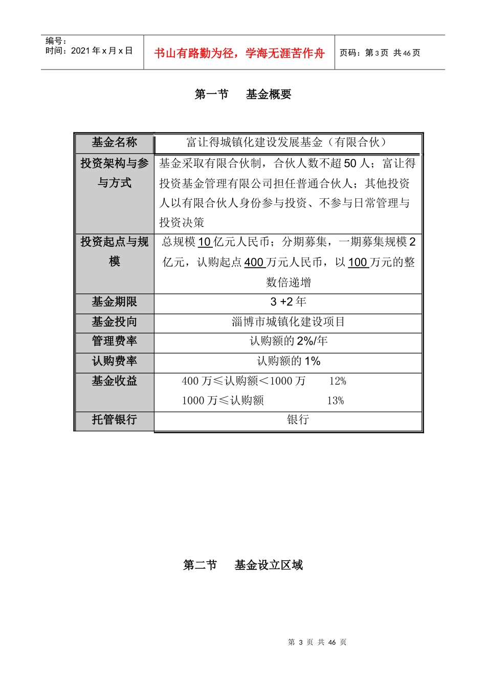 淄博城镇化建设项目可行性报告_第3页