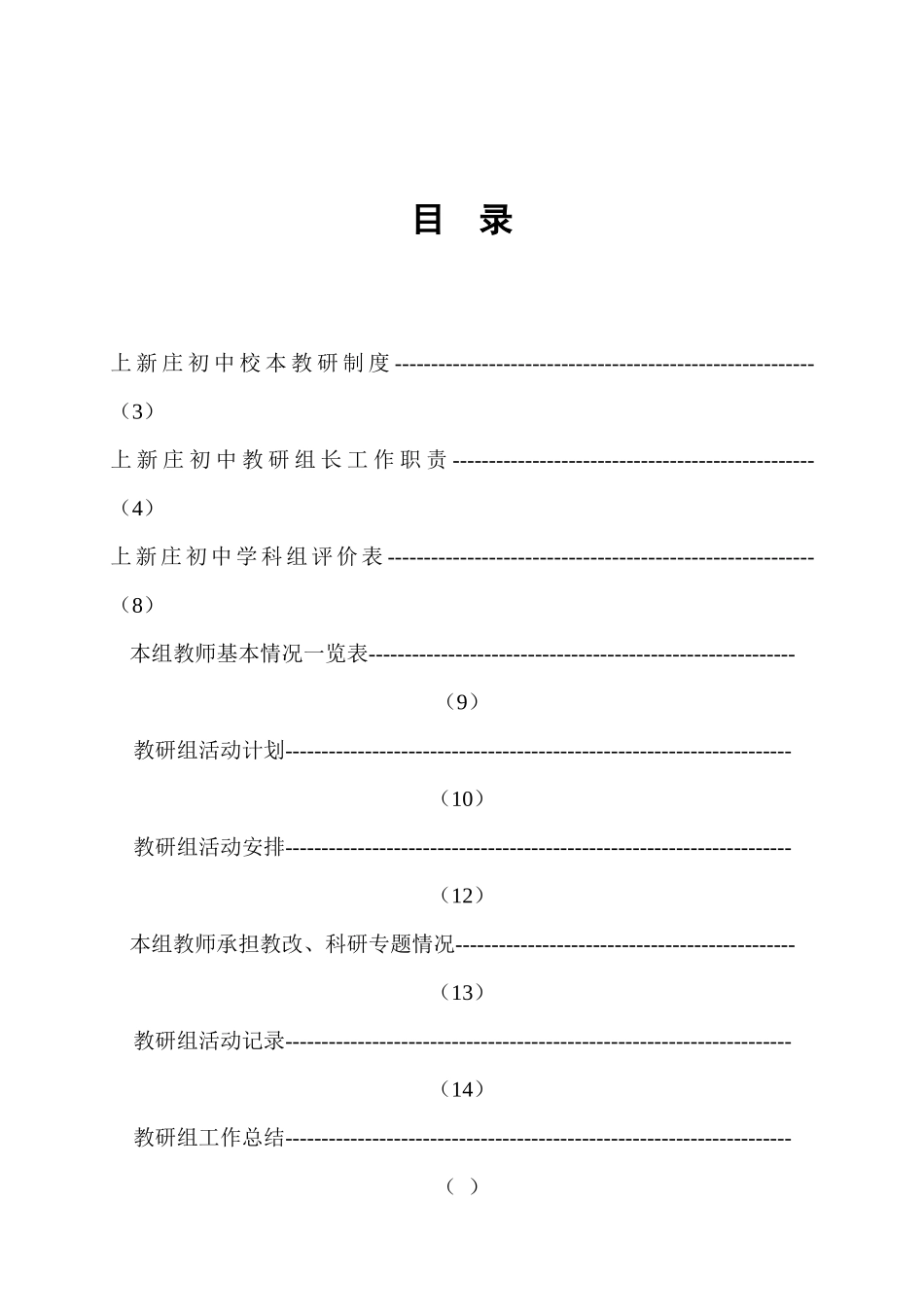 教研组工作手册_第2页