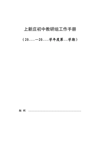 教研组工作手册