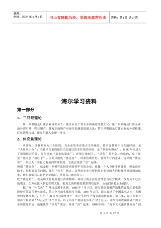 海尔企业文化学习资料