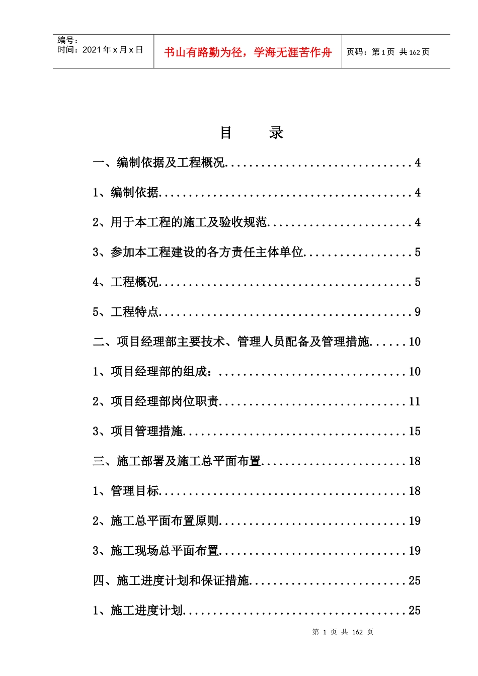 海洋馆施工组织设计概述_第1页