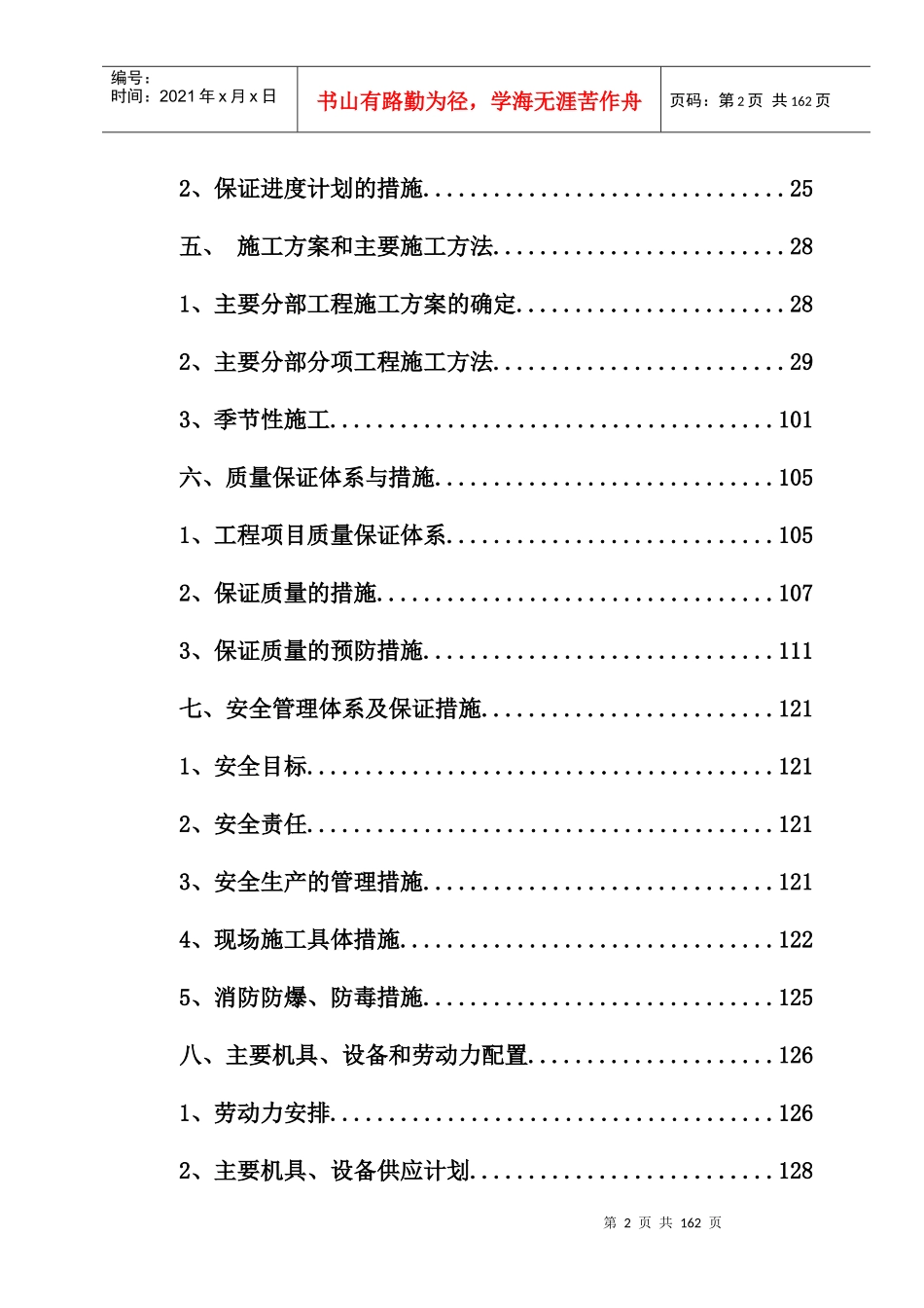 海洋馆施工组织设计概述_第2页