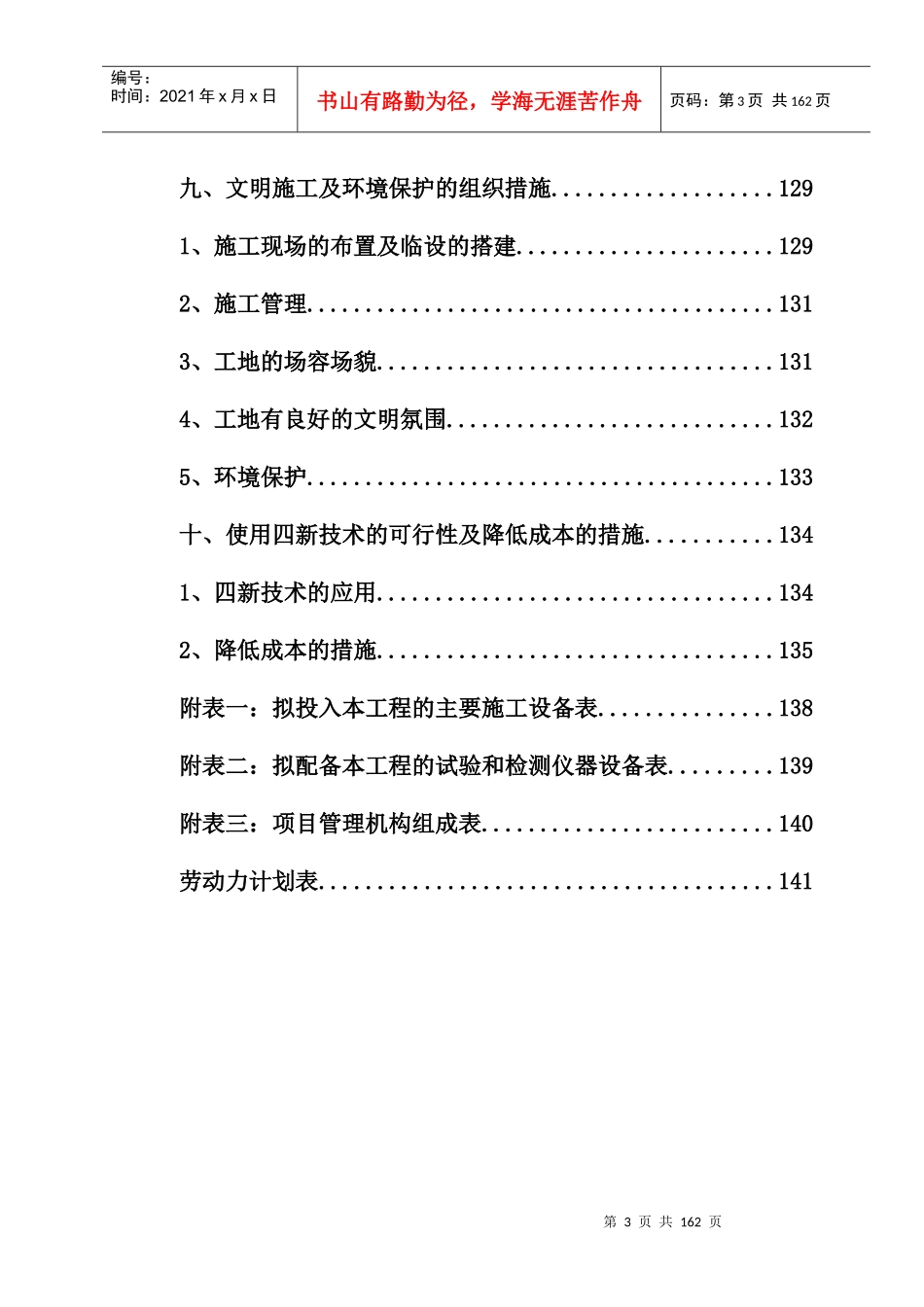 海洋馆施工组织设计概述_第3页